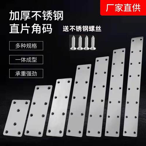 不锈钢直片角码桌椅加固条铁板固定连接件角铁直条层板托一字角码