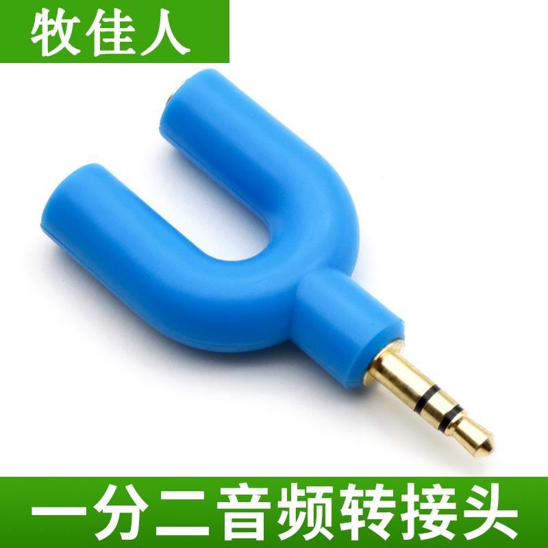 牧佳人 耳机一分二延长线 1分2情侣双人分享器 手机3.5音频转接头