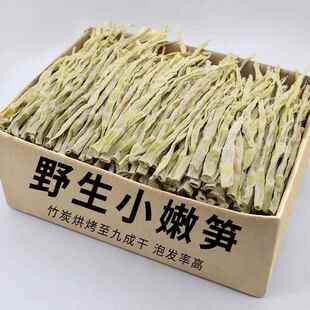 茶笋野山笋干小竹笋野笋嫩笋干笋尖浙江安吉特产农家自制干货特级