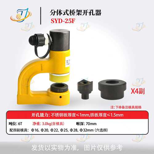 整体分体桥架开孔器SYD-25电动手动液压桥架打孔器SYD-32打孔工具