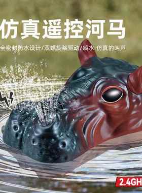 仿真遥控河马双螺旋水上玩具眨眼睛动耳朵可喷水电动河马头遥控船