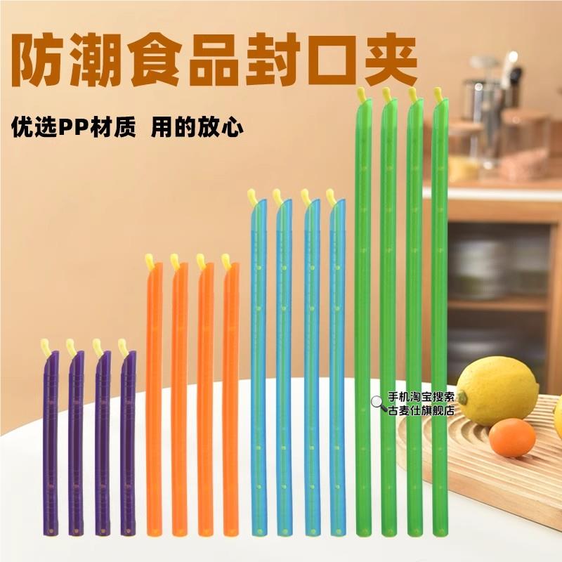 零食封口棒夹塑料袋出料口密封棒茶叶奶粉食物保鲜条防潮密封夹子