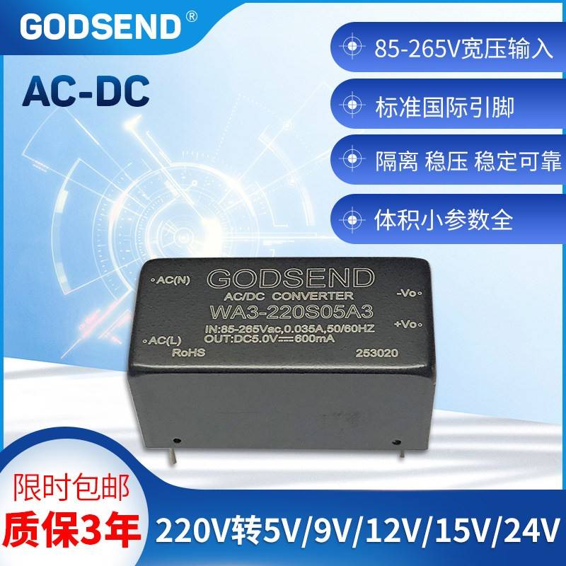 ACDC隔离电源WA3-220S05A3模块220V转5V3V9V12V15V24V±5V±12V3W