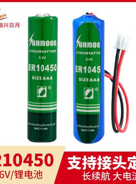 适用日月锂电池ER10450 3.6V 温控器烟感器 空调制冷PLC 7号 AAA电子9160