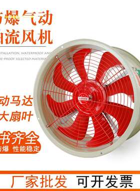 CBF防爆工业气动风扇BTF-II-300/400/500工业气动轴流风机12/14/