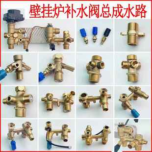 小松鼠壁挂炉补水阀进水组件史麦斯海顿万家乐板换水路配件大全