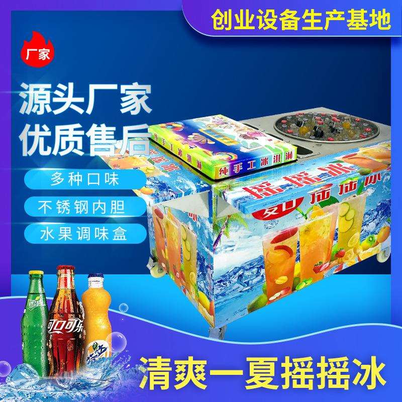 夏日摇摇冰机器网红摆摊工具手工冰淇淋泰国可乐冰沙一体设备推车