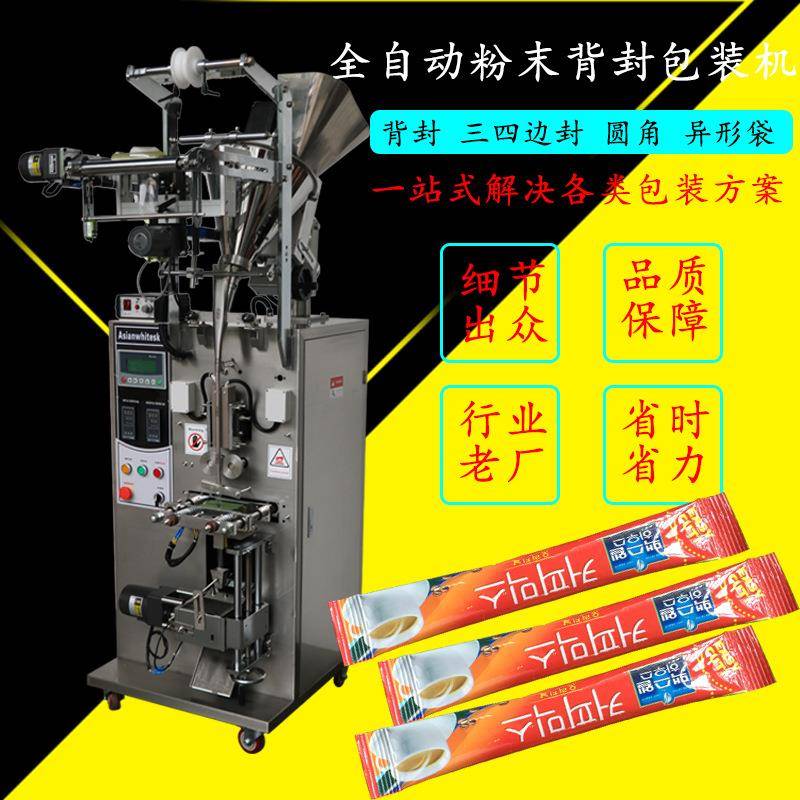 全自动咖啡粉包装机条状铝箔粉末灌装机粉剂打包机械
