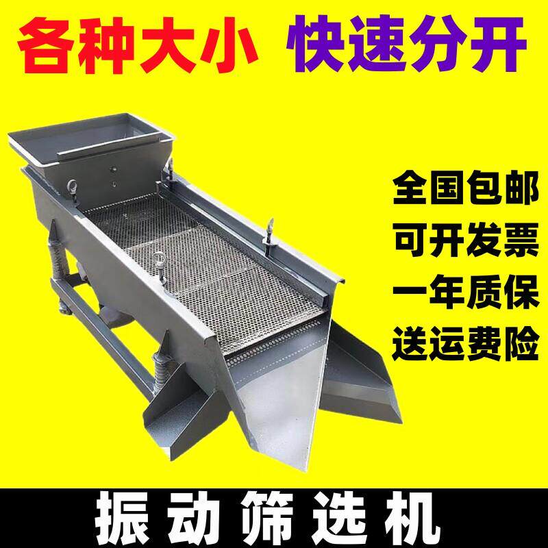 振动筛选机震动直线工业小型龙虾电动不锈钢分选塑料颗粒大茶叶