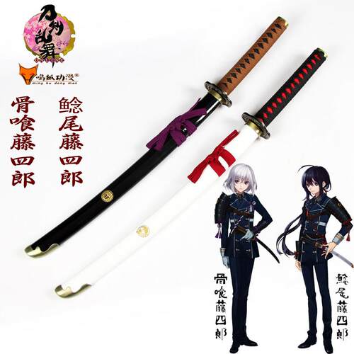刀剑乱舞鲶尾藤四郎cos刀脇差骨喰藤四郎武器 道具木刀未开刃