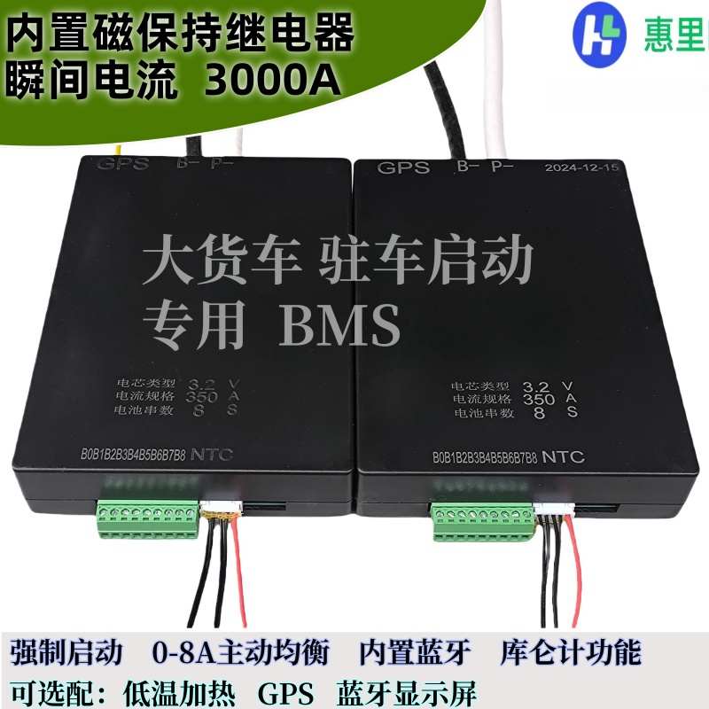 货车启动保护板驻车用6-8串24V继电器保护板350A蓝牙主动均衡强启