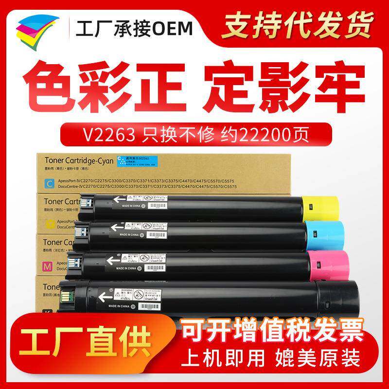 粉多多适用富士施乐五代C2263粉盒VC2265C2263CPS复印机墨粉盒