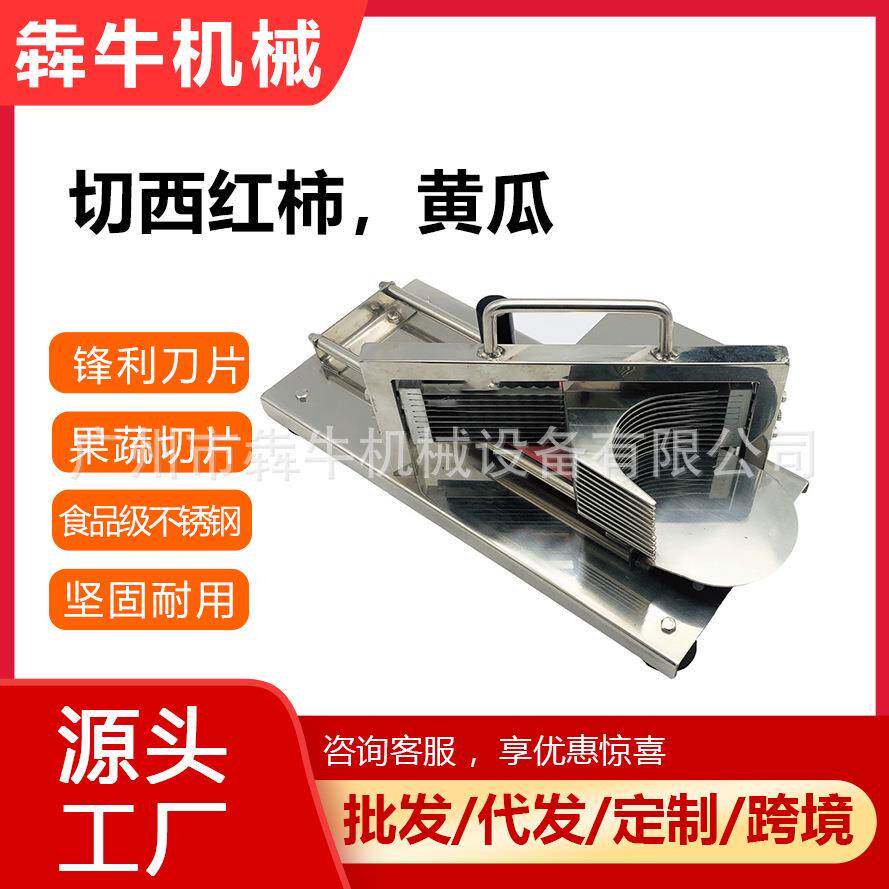 犇牛商用切西红柿黄瓜辣椒不锈钢多功能手动水果切片机