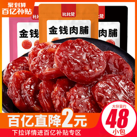 比比赞金钱猪肉脯肉干猪肉铺单独小包装零食小吃休闲食品网红