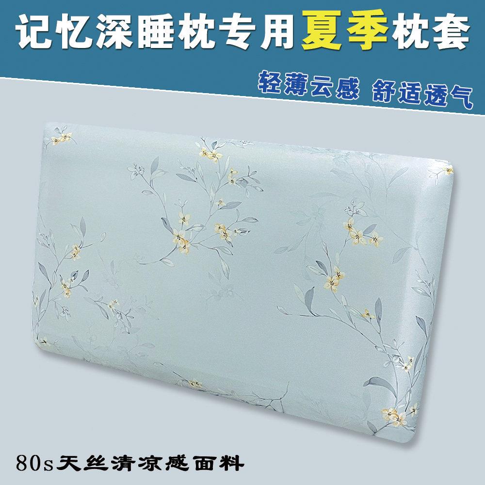夏季清凉感天丝枕套70x42x10CM亚8朵第二代深睡记忆枕头套pro专用图片