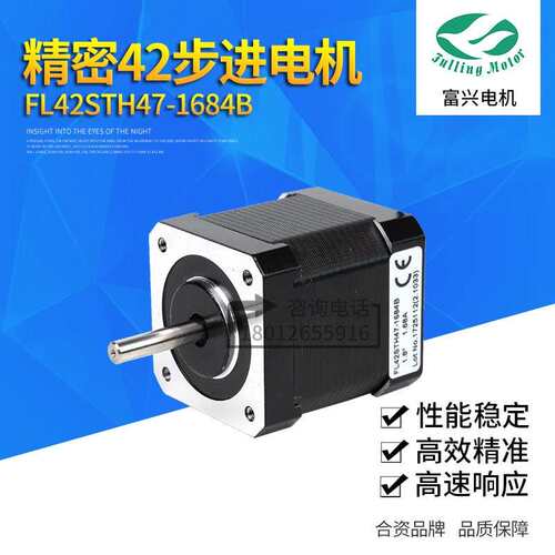 富兴42步进马达FL42STH33-1334A/38-1684AF/47-1684AF/60-2004AF