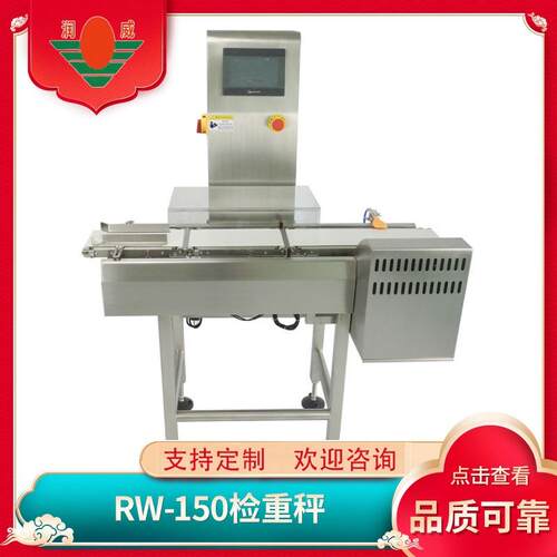 江苏厂家RW-150型检重秤自动检重机包装辅助设备可代加工无锡