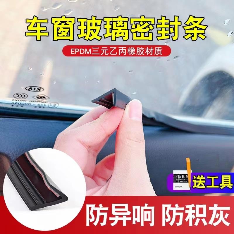 车窗通用密封条汽车玻璃胶条卡条更换门窗户升降车门震动异响静音
