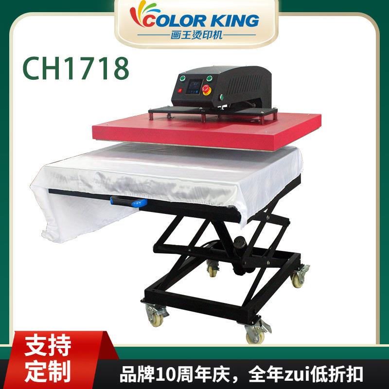 含自动升降台热转印机 60*80cm 大型服装厂压烫机 热转印耗材设备