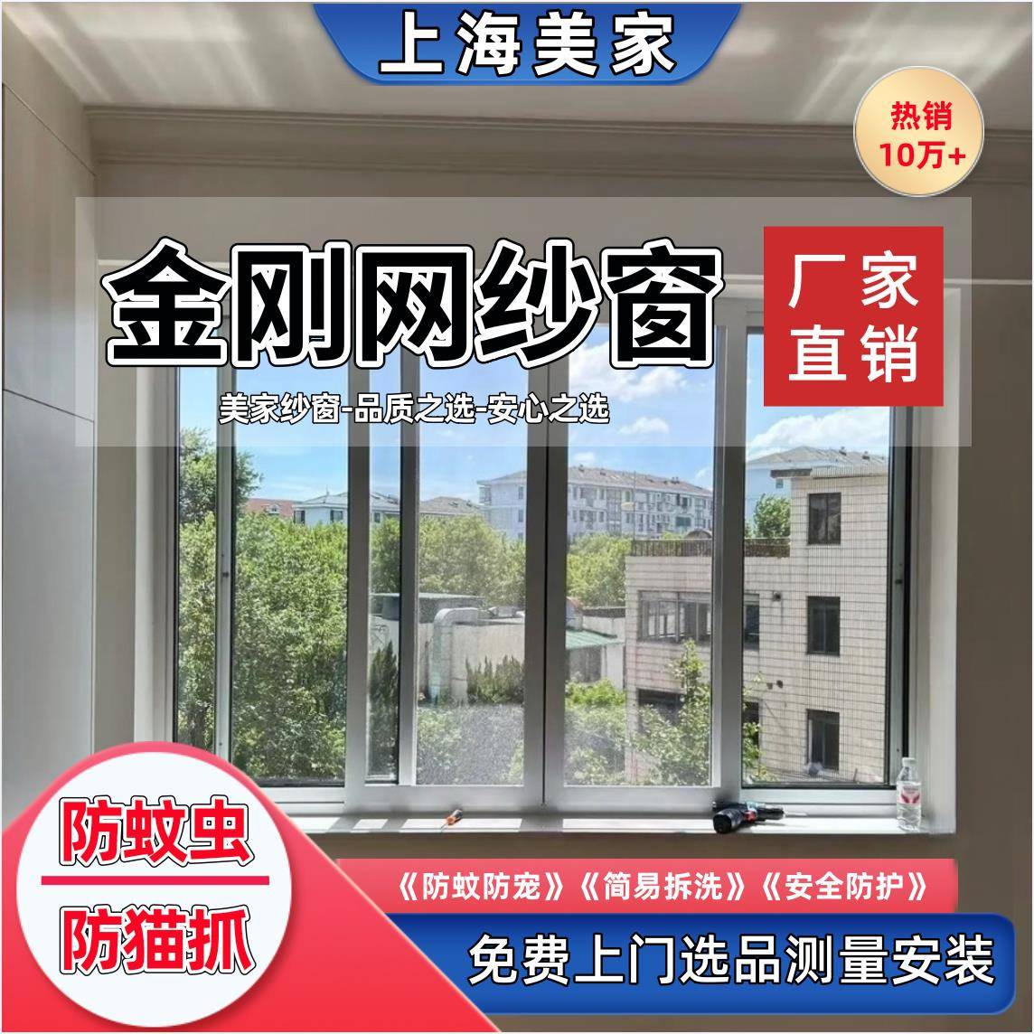 上海纱窗纱门定制免费测量安装金刚网磁吸纱窗防蚊虫防猫爪防撕咬