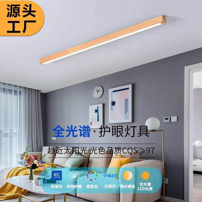 原木长条吸顶灯无主灯客厅北欧实木过道灯走廊日式一字明装线条灯