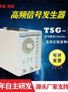厂家直销龙威TSG-17高频信号发生器50HZ-20多频段高精信号发生器