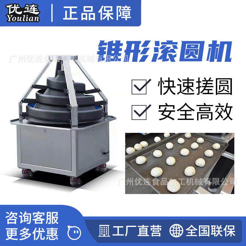 面点食品整形机连续滚圆机锥形搓圆生产线面包馒头成型设备