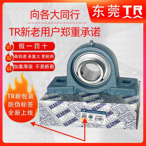 东莞TR外球面立式带座轴承UCP305 306 307 308 309 310 311 312