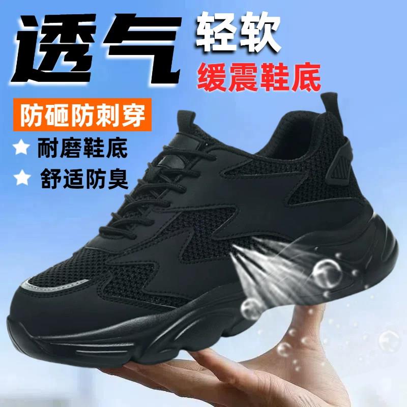 劳保鞋男款工作鞋超轻夏季透气防砸防刺钢板轻便耐磨工地老保鞋