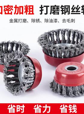 钢丝刷钢丝轮打磨除锈抛光角磨机碗型100M10型125M14手砂轮纽丝纶