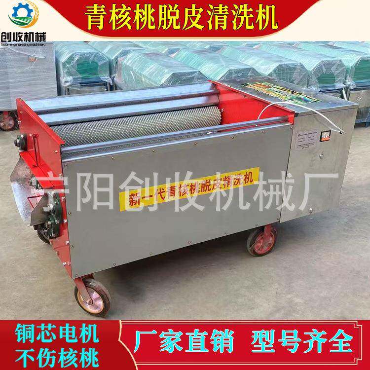 核桃去皮机全自动大型青核桃脱皮机商用青皮核桃剥皮清洗一体机