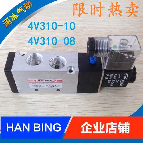 气动电磁换向阀4V310-08-10AC380V220V110V36V DC12V24V二位五通