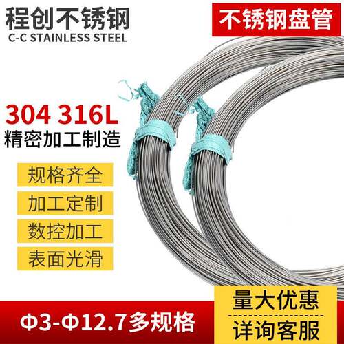 304/316L不锈钢洁净气路盘管 高压气管蒸汽用管冷凝管盘管
