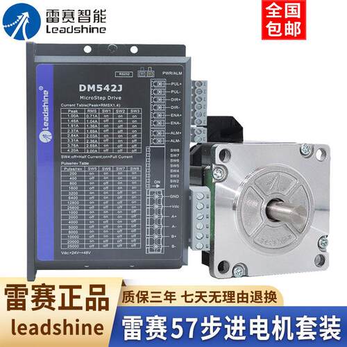 深圳雷赛智能57步进电机驱动器套装57CM06 57CM13 57CM23 57CM26