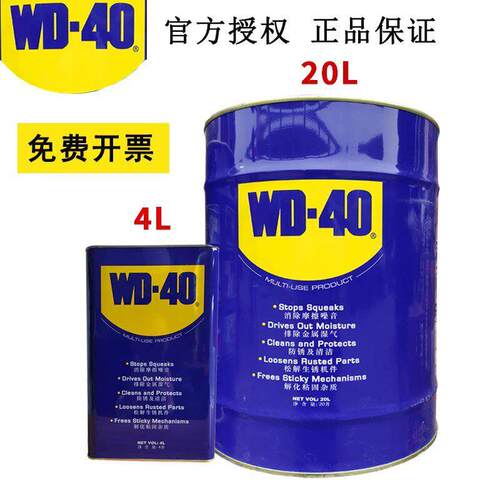 原装WD-40防锈润滑剂金属模具工厂防锈油螺丝螺栓松动剂4L20L桶装