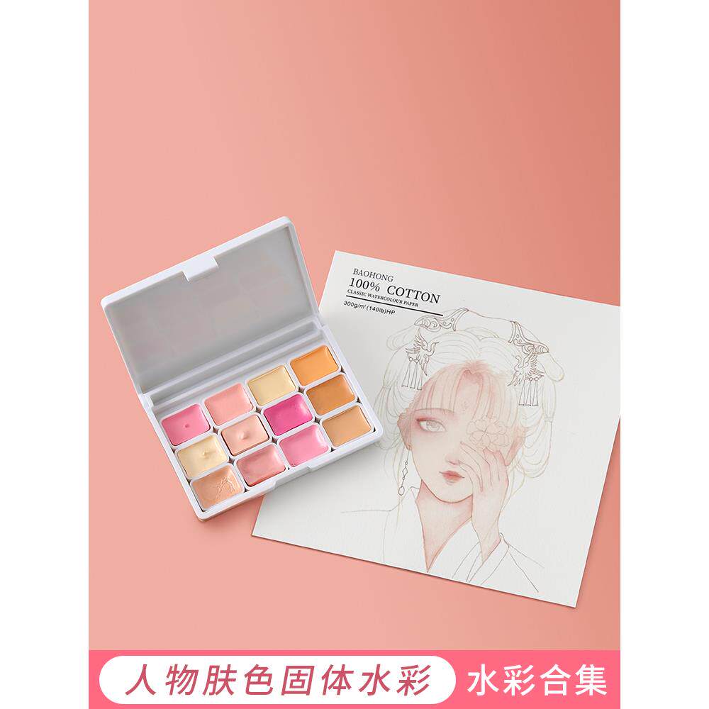 【彩色水彩】Holbein Meijile Shiminke实心水彩颜料肉色美甲艺术