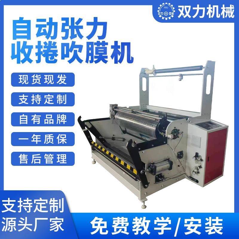 自动张力收捲吹膜机现货背心袋平口袋大棚塑料薄膜全自动地膜