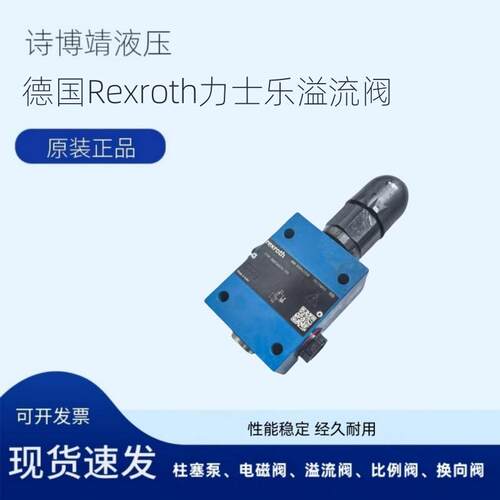 德国力士乐Rexroth溢流阀DBDS6G1X/315 压力阀现货速发