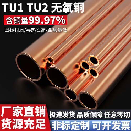TU1/TU2无氧铜管硬管高纯度无氧铜棒薄壁毛细铜管红铜厚壁管T1/T2