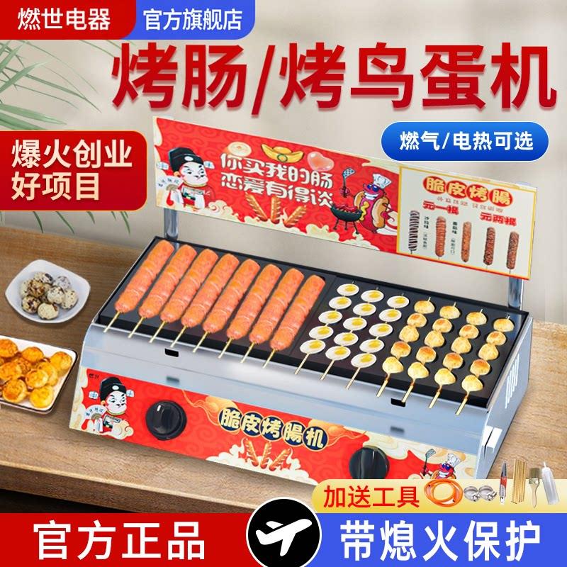 烤鹌鹑蛋串机商用摆摊网红小吃机器电热燃气烤鸟蛋炉烤肠机一体机