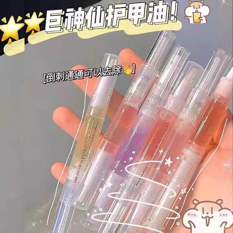 指甲营养油笔指缘油美甲护理防倒刺修覆受损护甲油滋润死皮滋养液