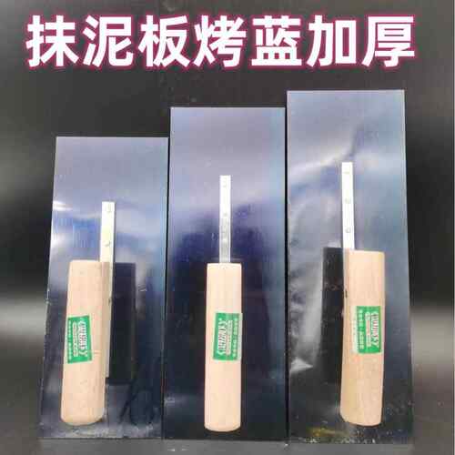 抹泥板加厚蓝泥板泥工瓦工抹刀平抹子抹灰工具