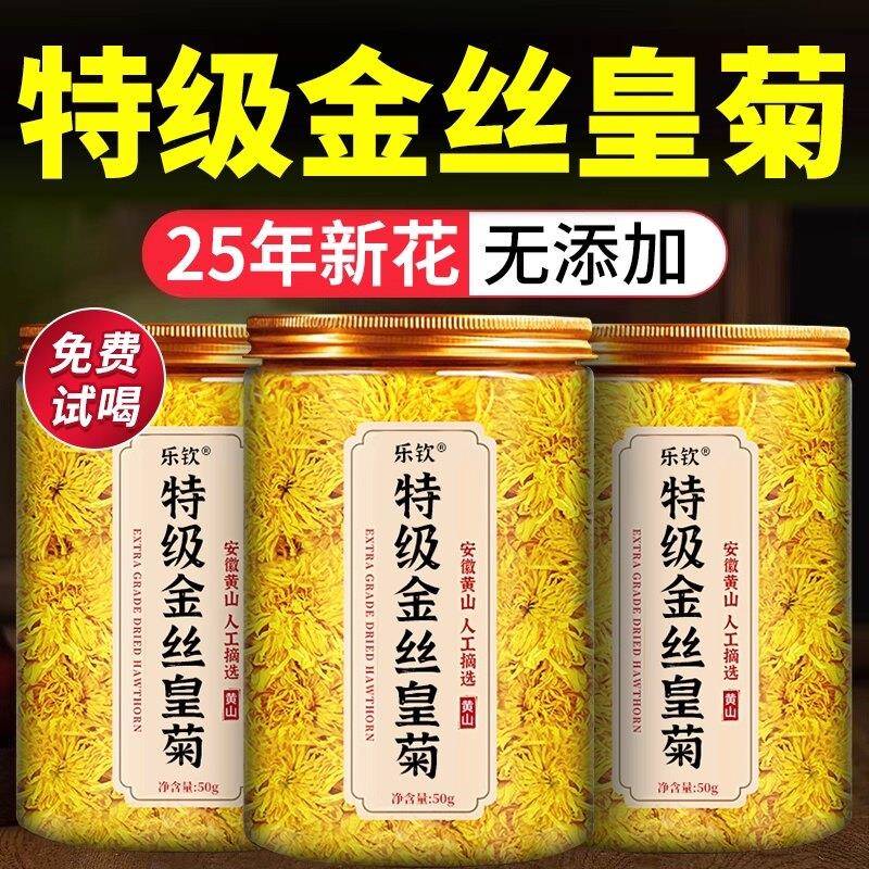 菊花茶金丝皇菊大菊花特特级精品去火清热排毒官方旗舰店正品zz江