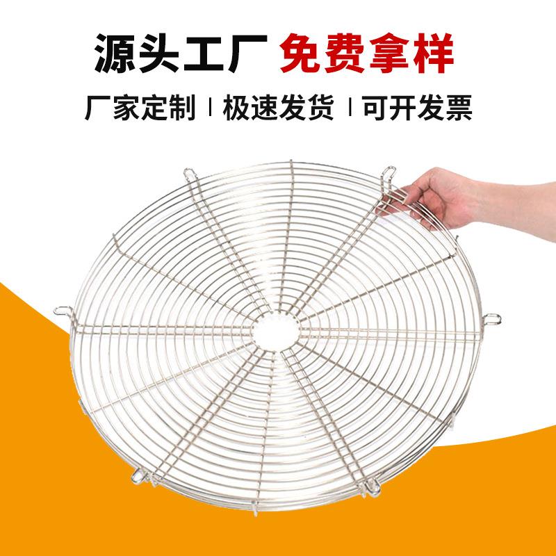 304工业不锈钢风机防护网罩201防护罩散热通风异型镀锌风扇防触网