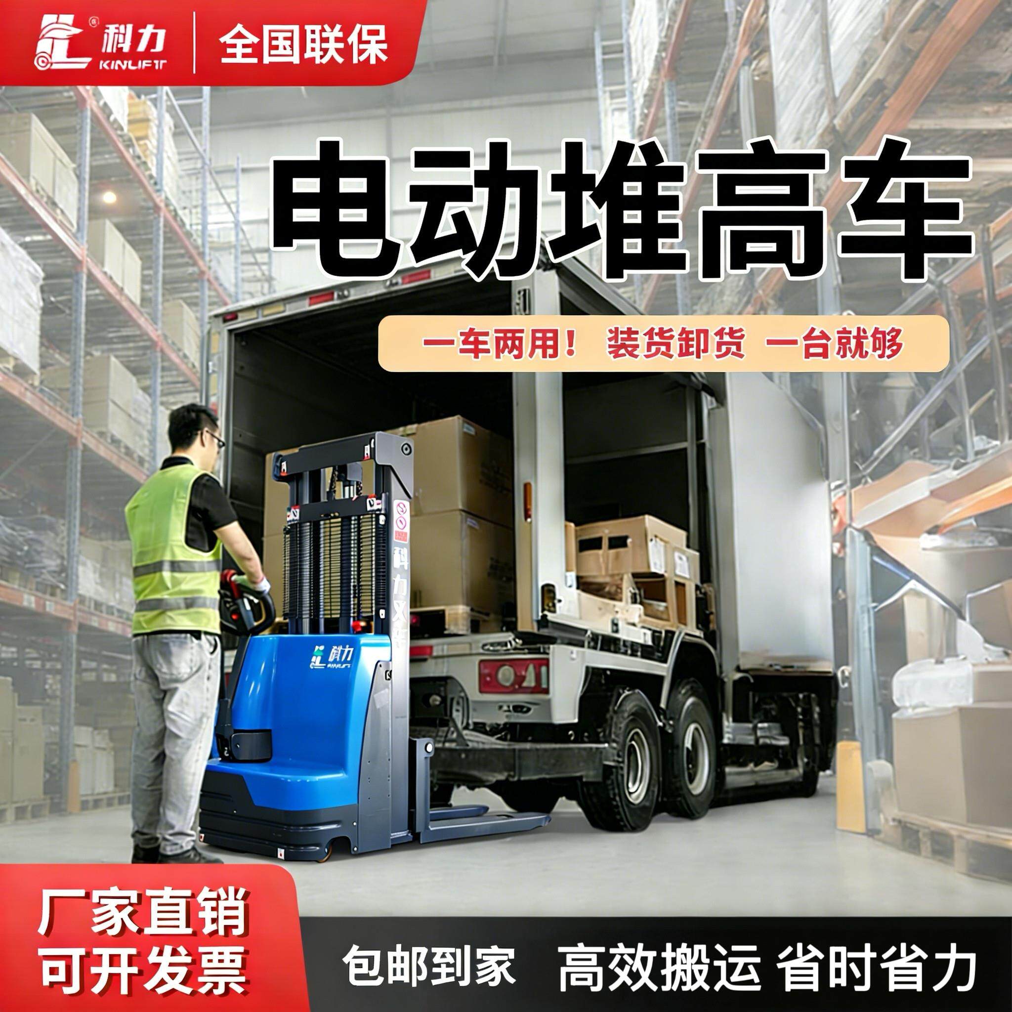 科力全电动叉车2吨升降搬运车液压堆高车电动堆垛车电动堆高车