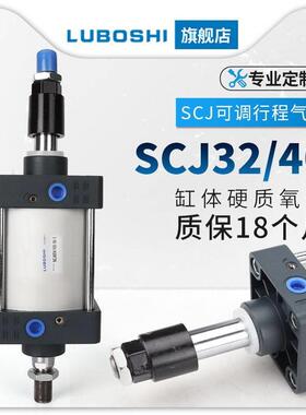 可调气缸小型气动气动压力机气缸可调行程scj40x50-25 scj32x100