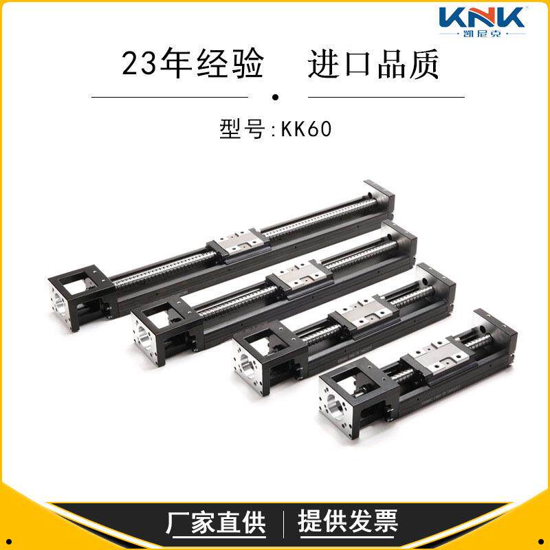 凯尼克精密稳定耐磨直线滑台工业性自动化国产上银线性KK60模组