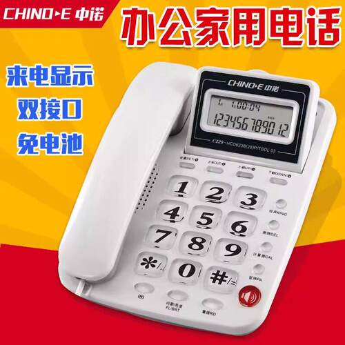 中诺C229有线座机电话家用办公室坐式电话机固话屏幕可调节带闹钟