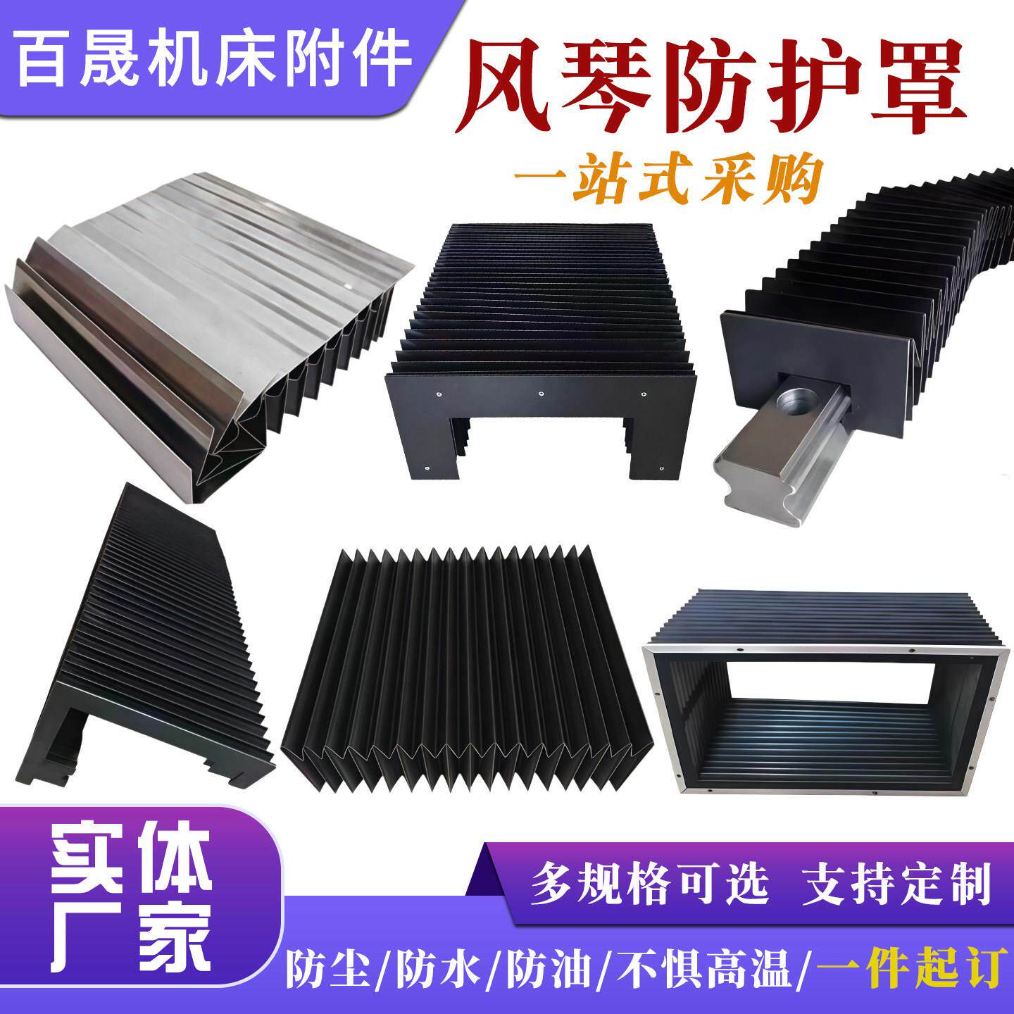机床风琴式防护罩盔甲防尘罩一字型伸缩式皮老虎定制凯甲防护罩
