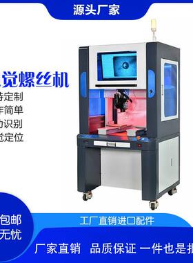 视觉焊锡机CC视觉定位高效识别高精密自动高速在线点焊拖焊
